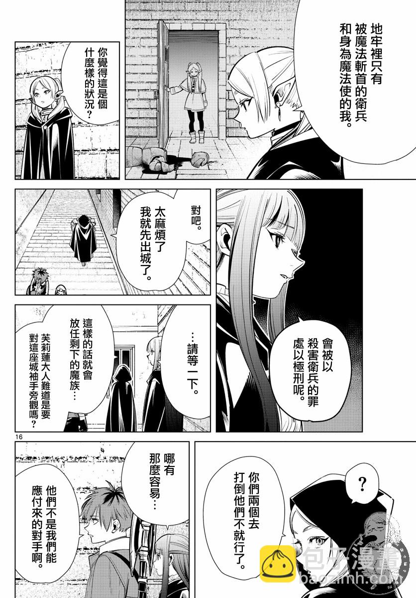 葬送者芙莉蓮 - 16話 - 2