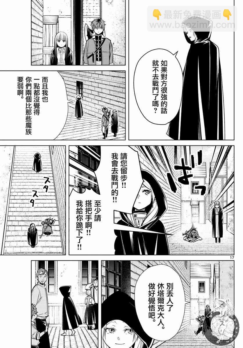 葬送者芙莉蓮 - 16話 - 3