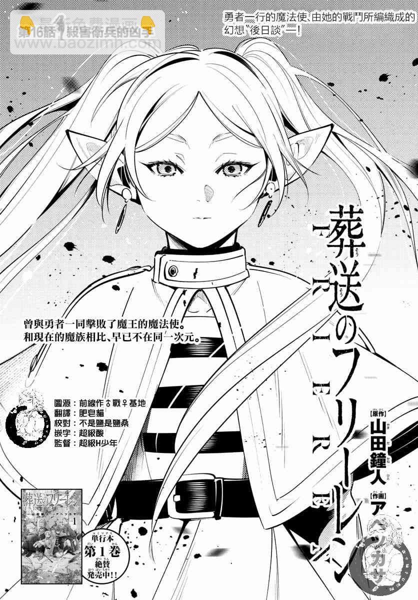 葬送者芙莉蓮 - 16話 - 2