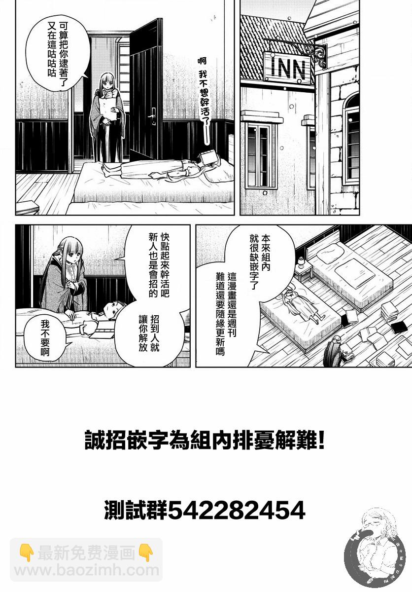 葬送者芙莉蓮 - 16話 - 5
