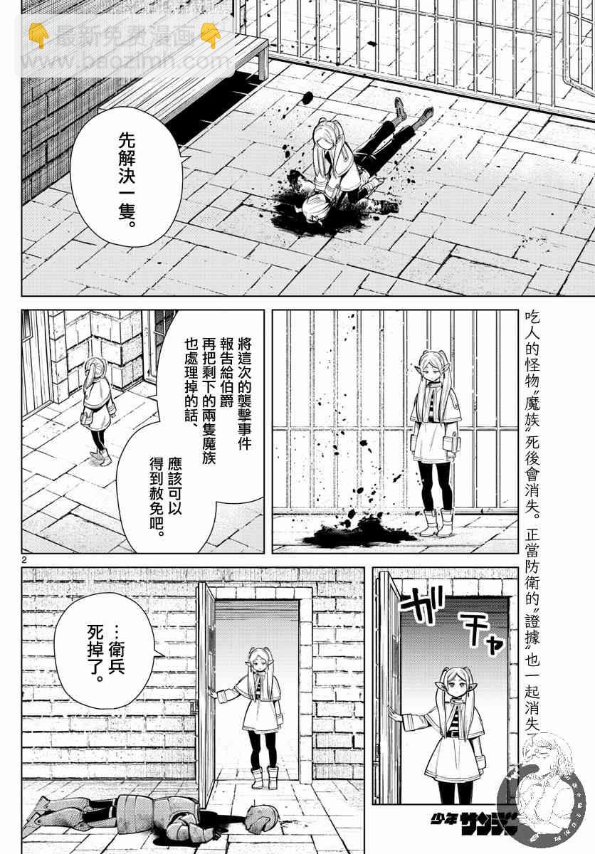 葬送者芙莉蓮 - 16話 - 3