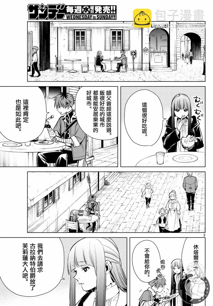 葬送者芙莉蓮 - 16話 - 4