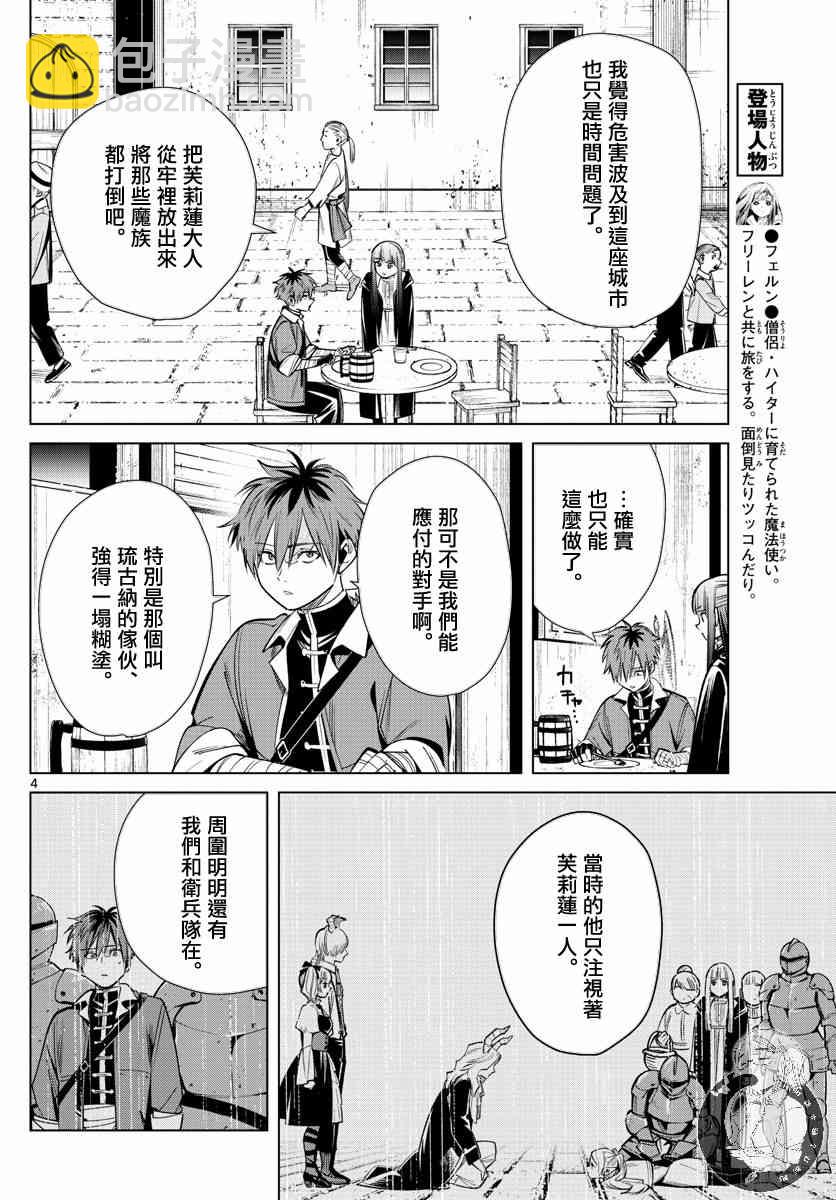 葬送者芙莉蓮 - 16話 - 5
