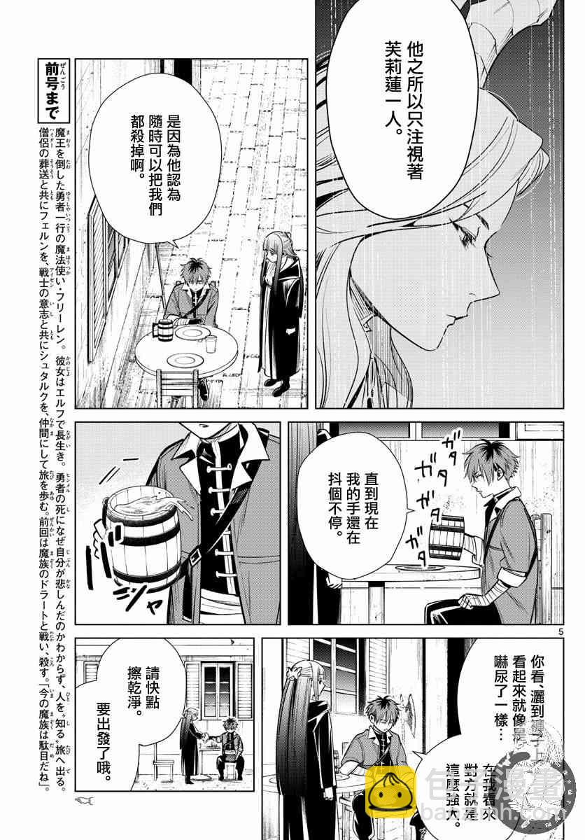 葬送者芙莉蓮 - 16話 - 1