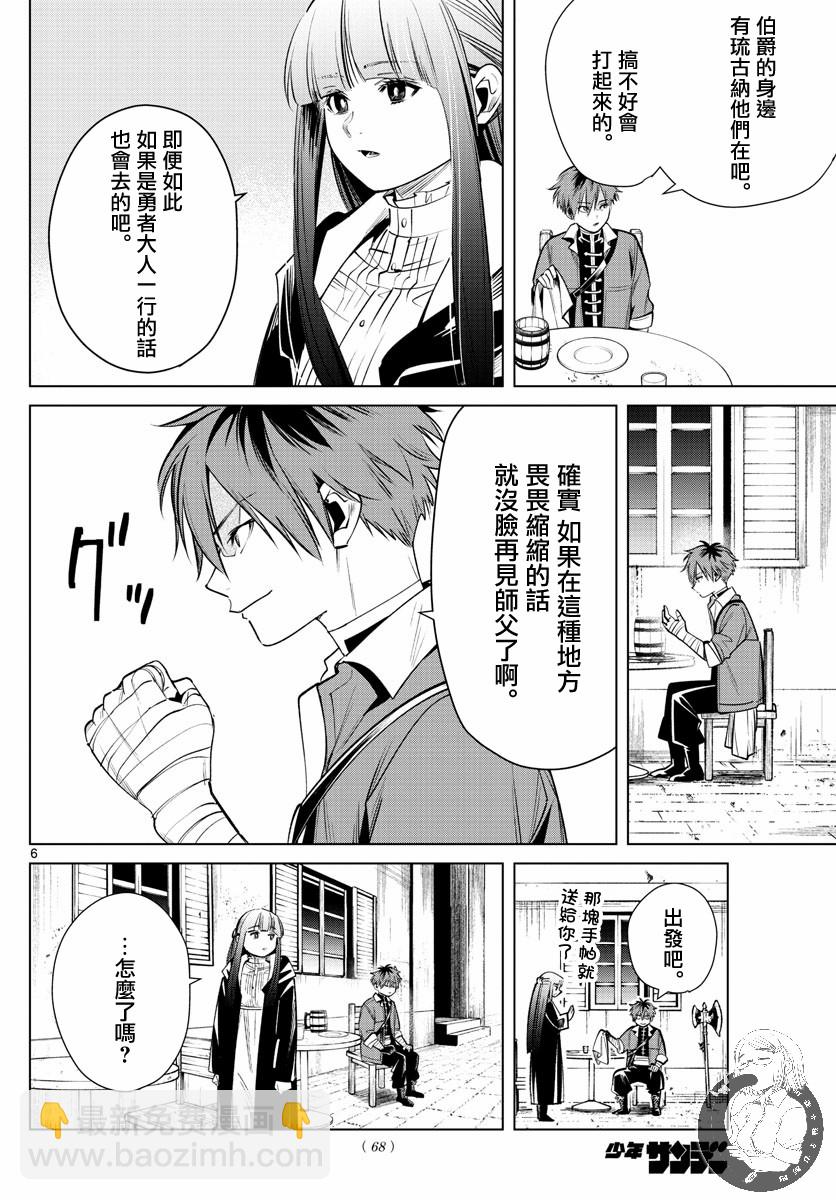 葬送者芙莉蓮 - 16話 - 2