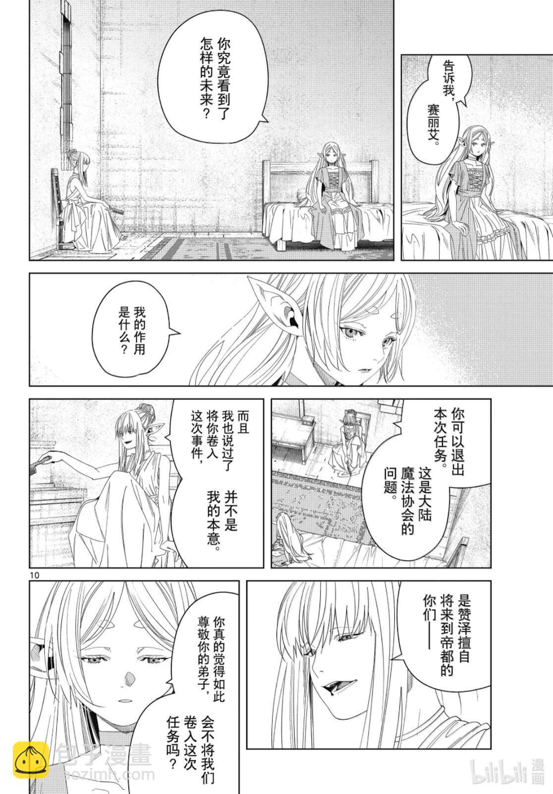 葬送者芙莉蓮 - 第140話 - 2