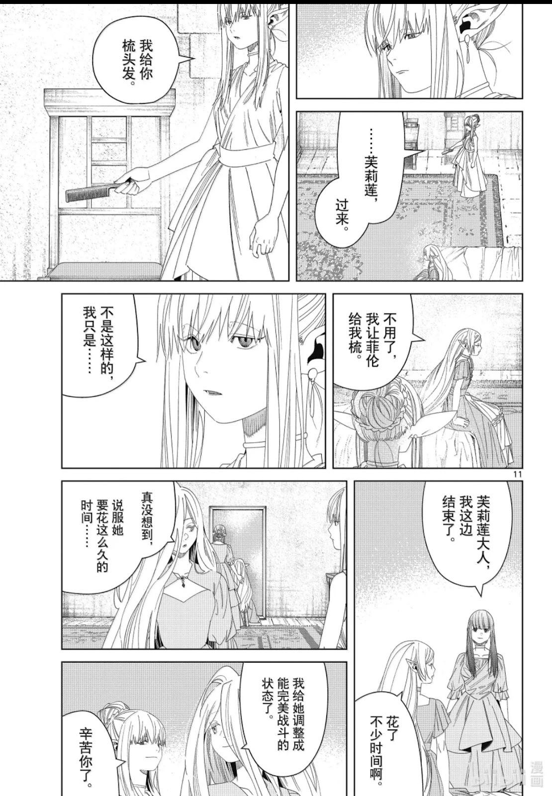 葬送者芙莉蓮 - 第140話 - 3