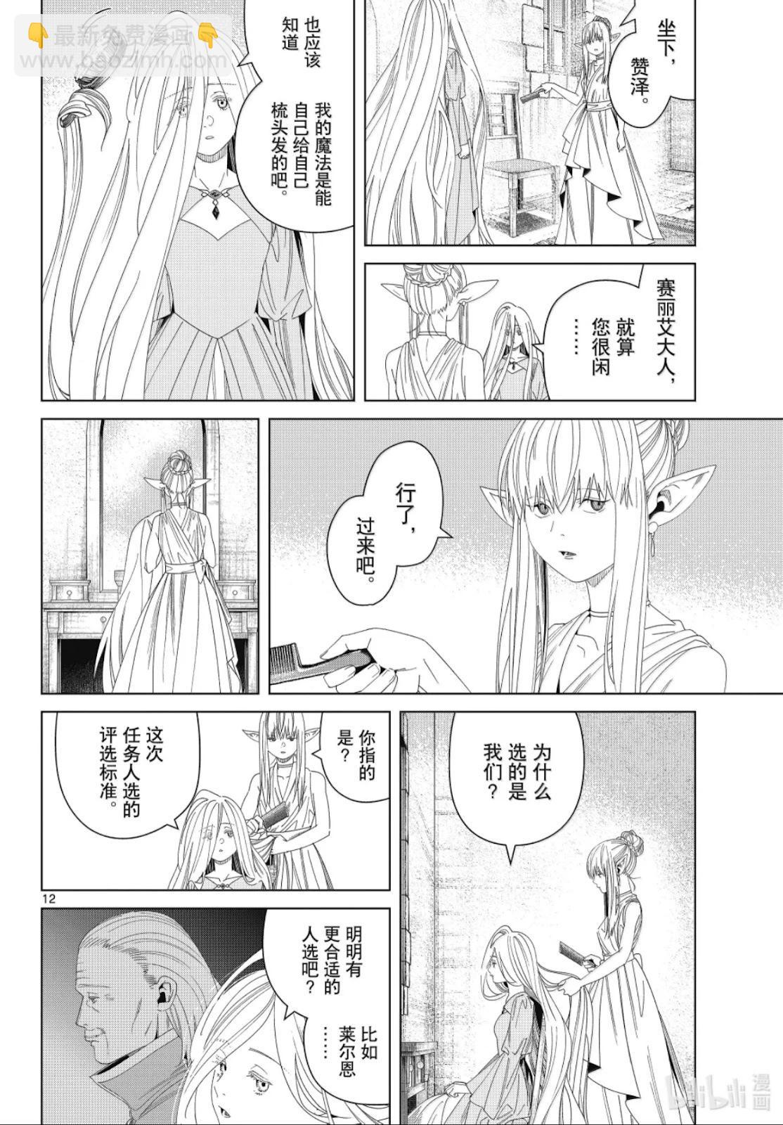 葬送者芙莉蓮 - 第140話 - 4