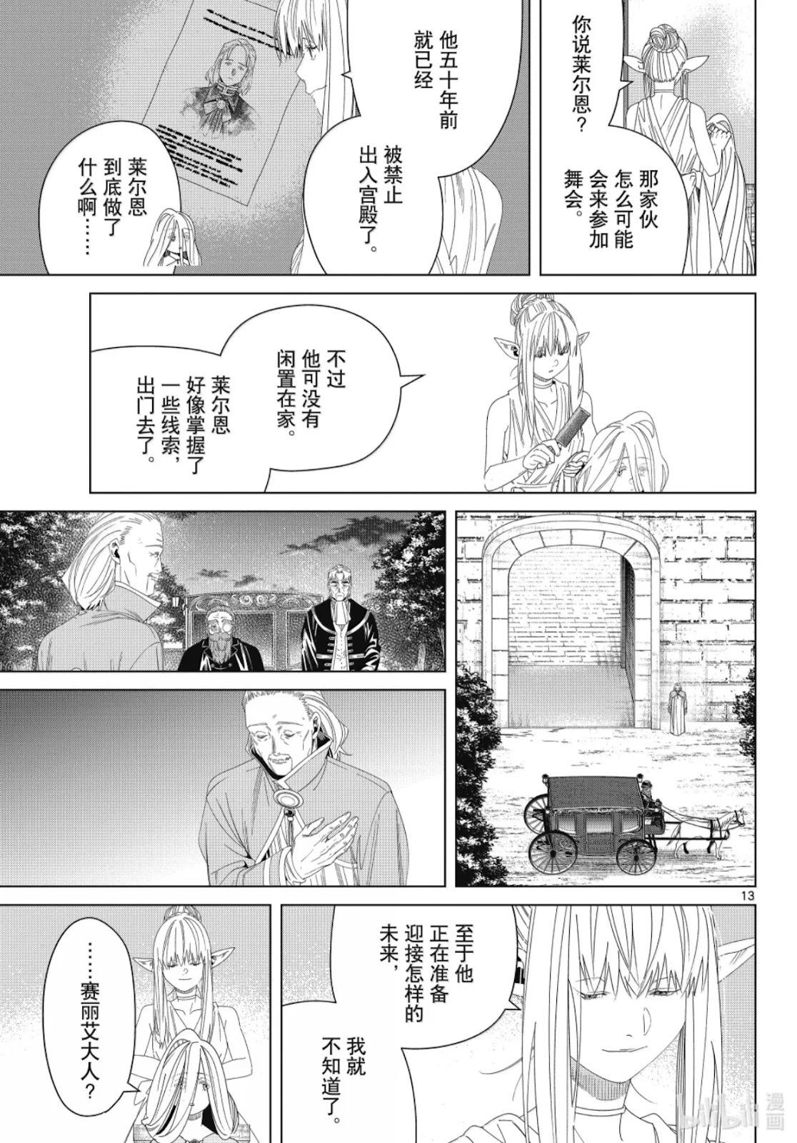 葬送者芙莉蓮 - 第140話 - 1