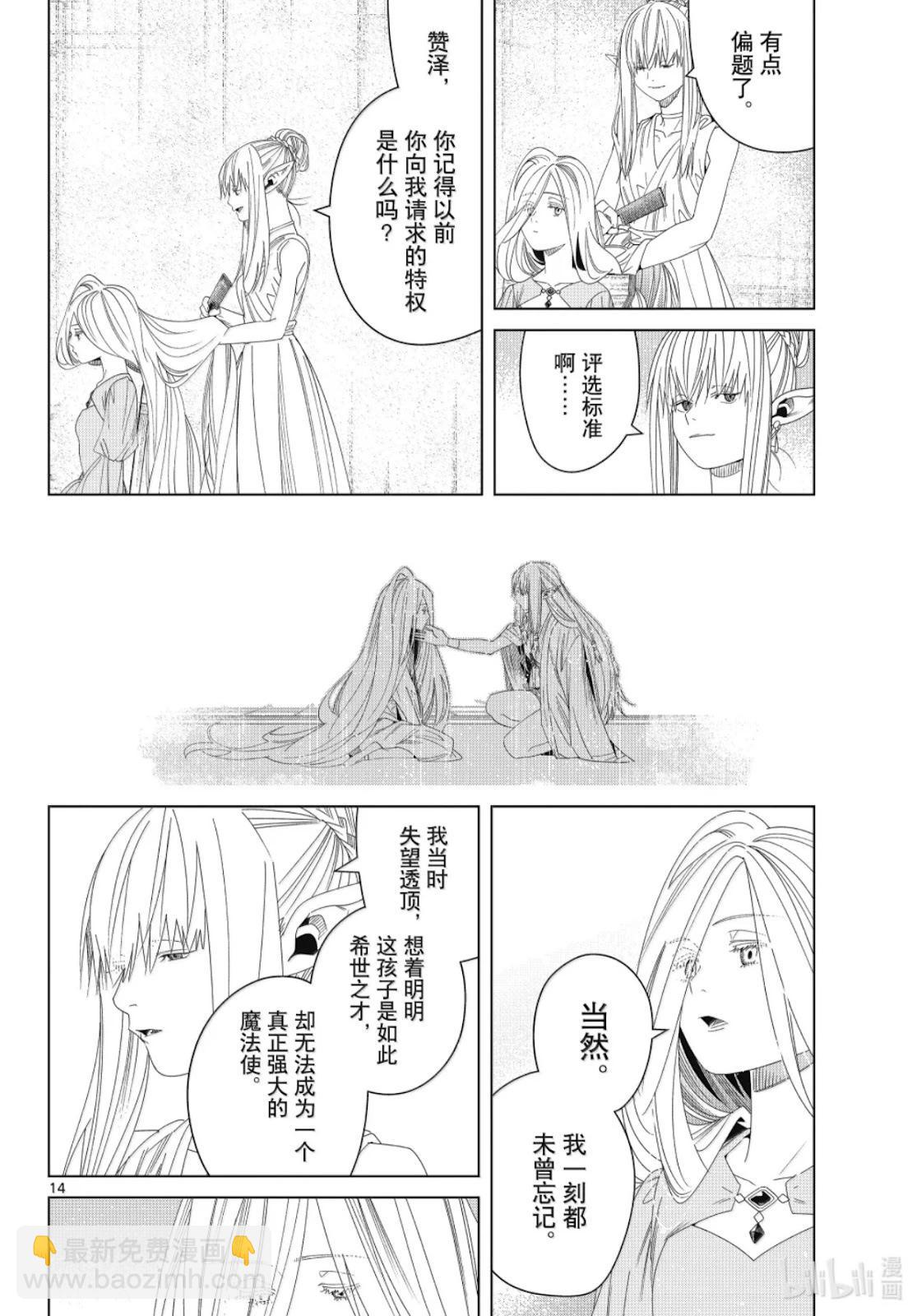 葬送者芙莉蓮 - 第140話 - 2