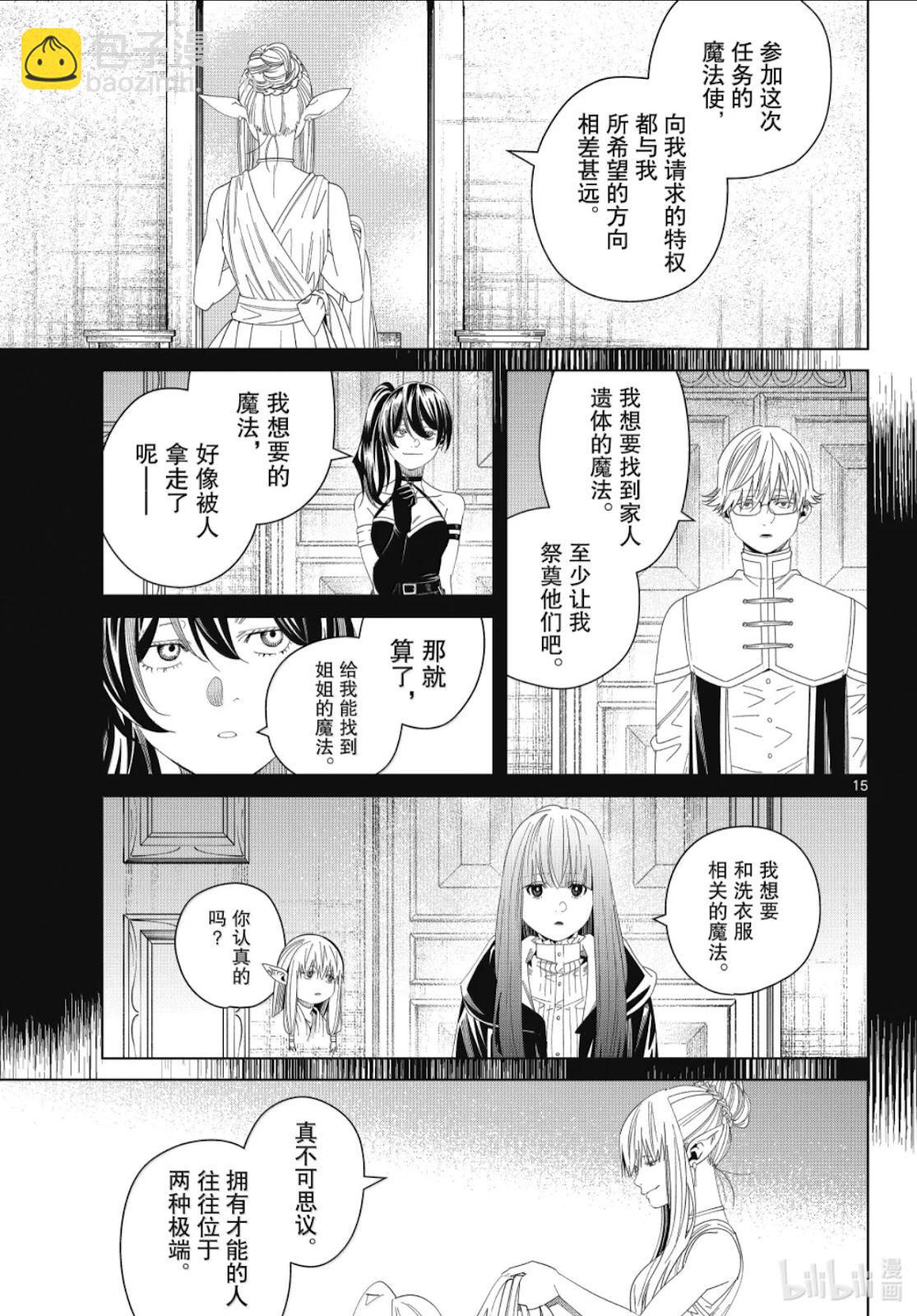 葬送者芙莉蓮 - 第140話 - 3