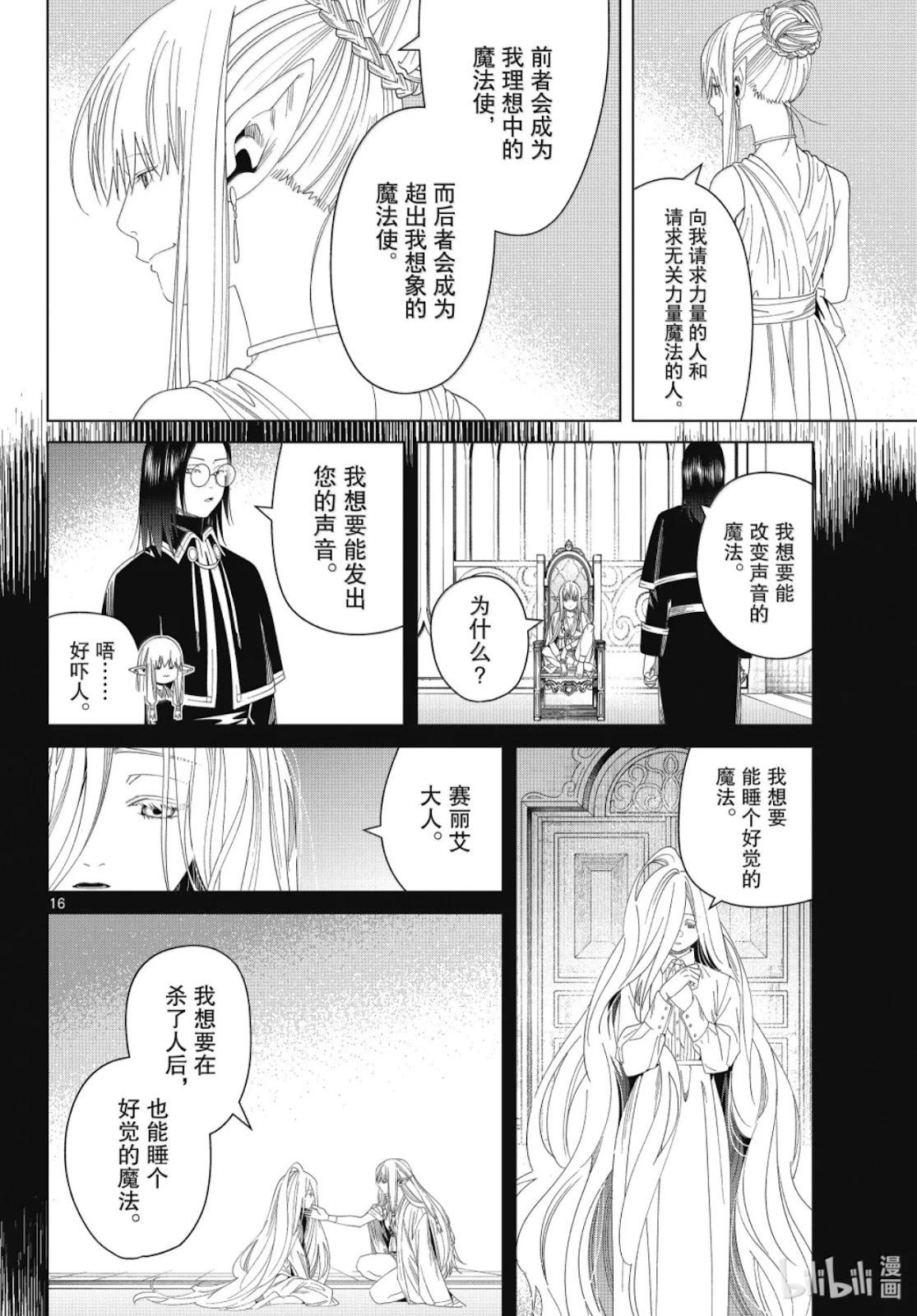 葬送者芙莉蓮 - 第140話 - 4