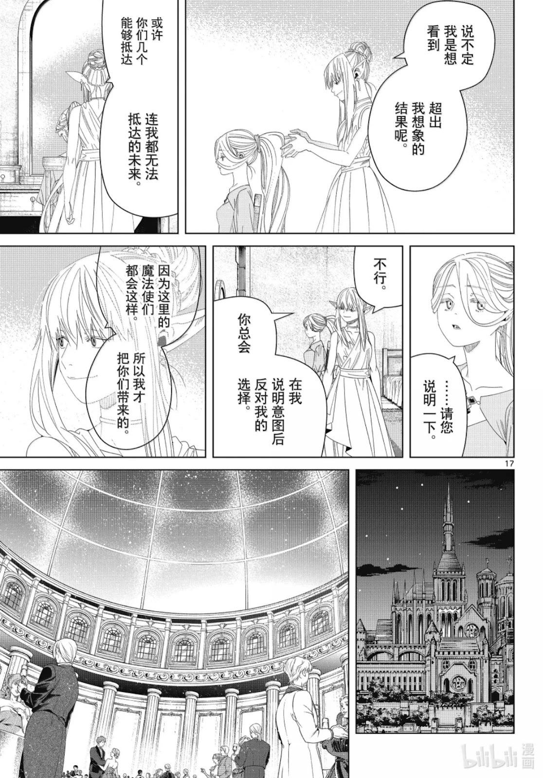 葬送者芙莉蓮 - 第140話 - 1