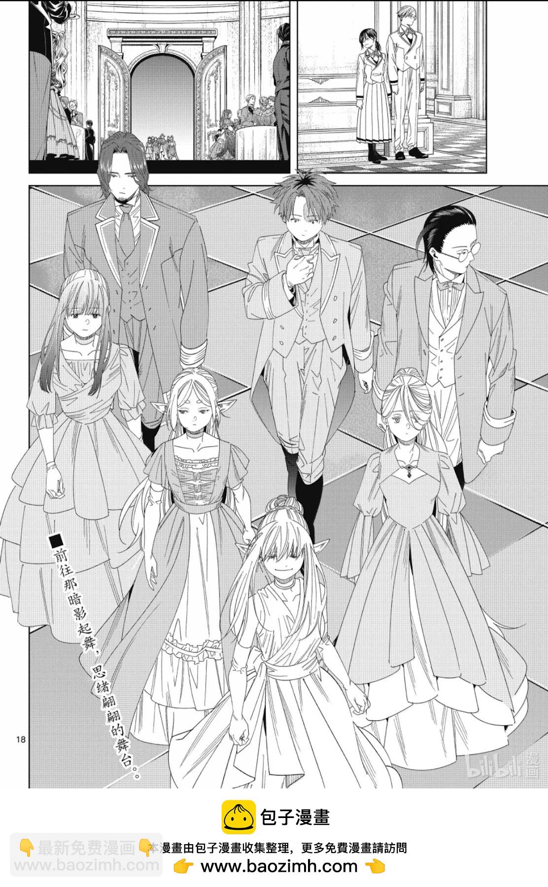 葬送者芙莉蓮 - 第140話 - 2