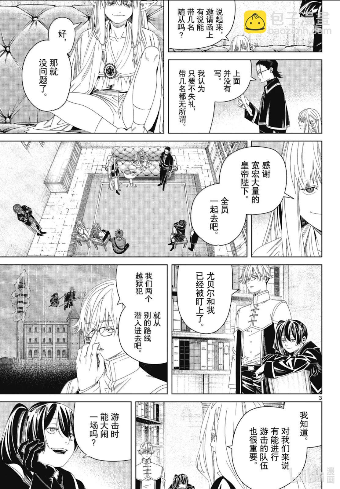 葬送者芙莉蓮 - 第140話 - 3