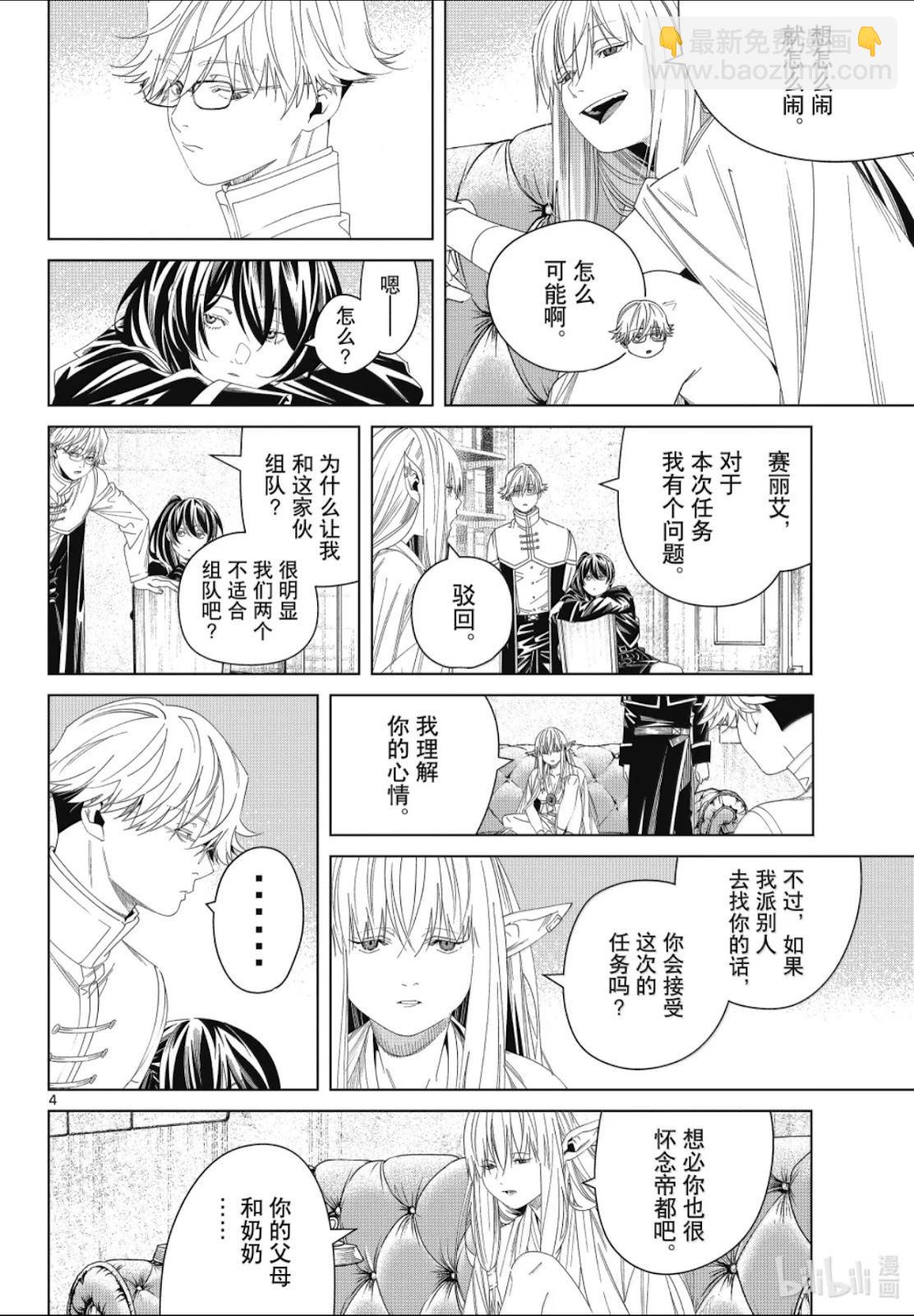 葬送者芙莉蓮 - 第140話 - 4