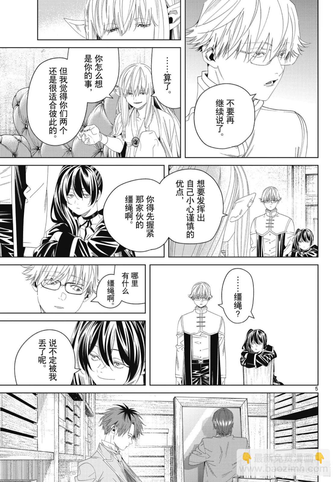 葬送者芙莉蓮 - 第140話 - 1