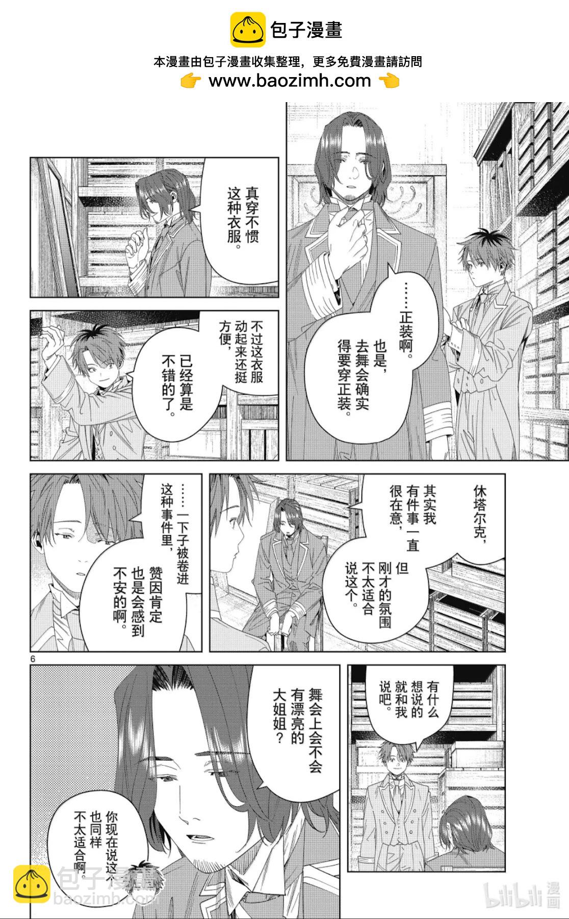 葬送者芙莉蓮 - 第140話 - 2