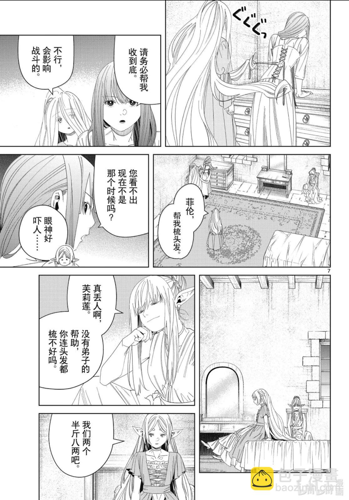 葬送者芙莉蓮 - 第140話 - 3