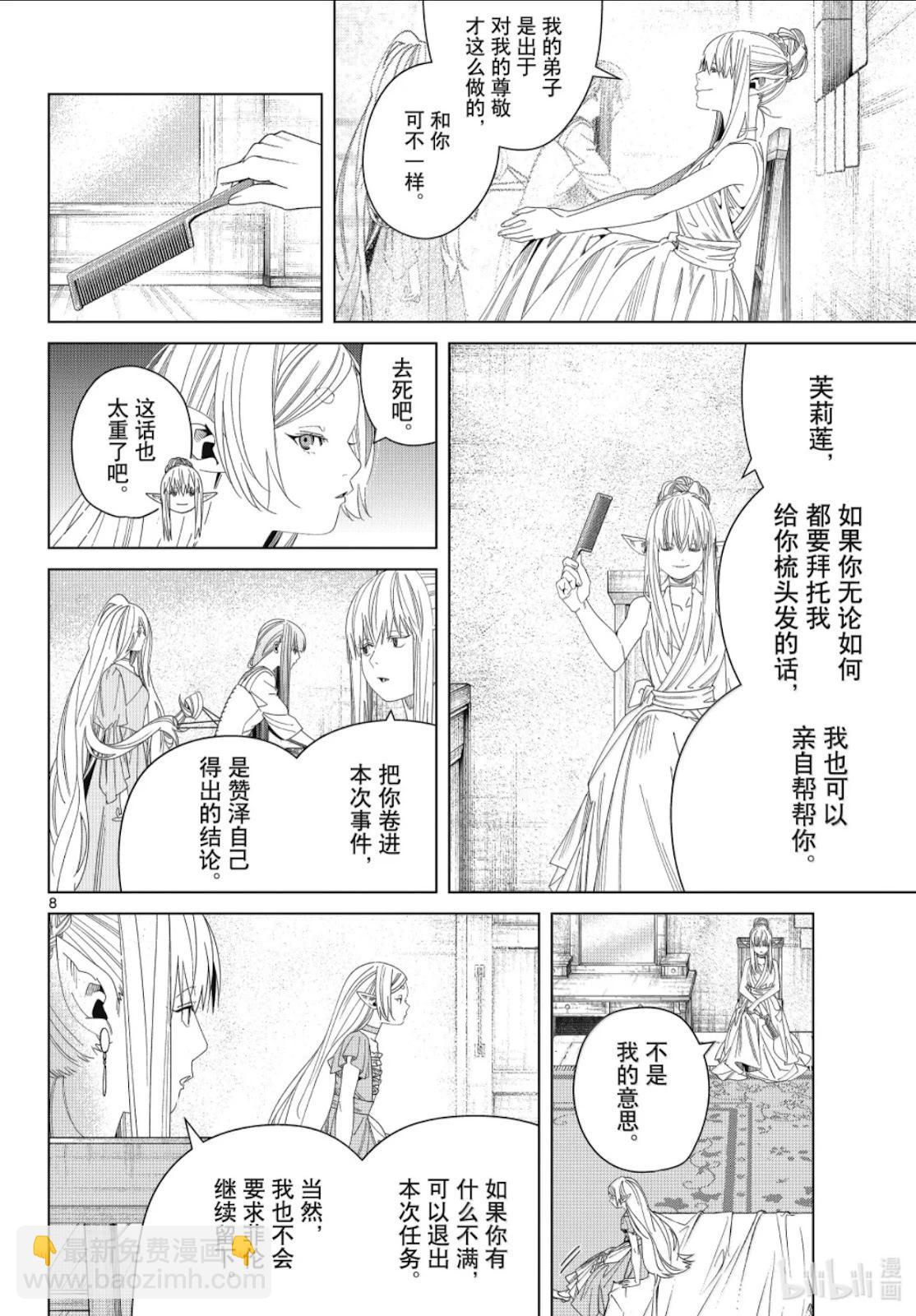 葬送者芙莉蓮 - 第140話 - 4