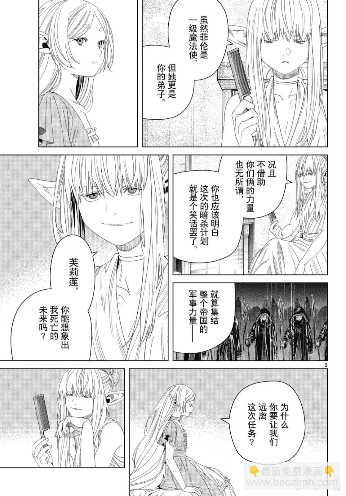 葬送者芙莉蓮 - 第140話 - 1