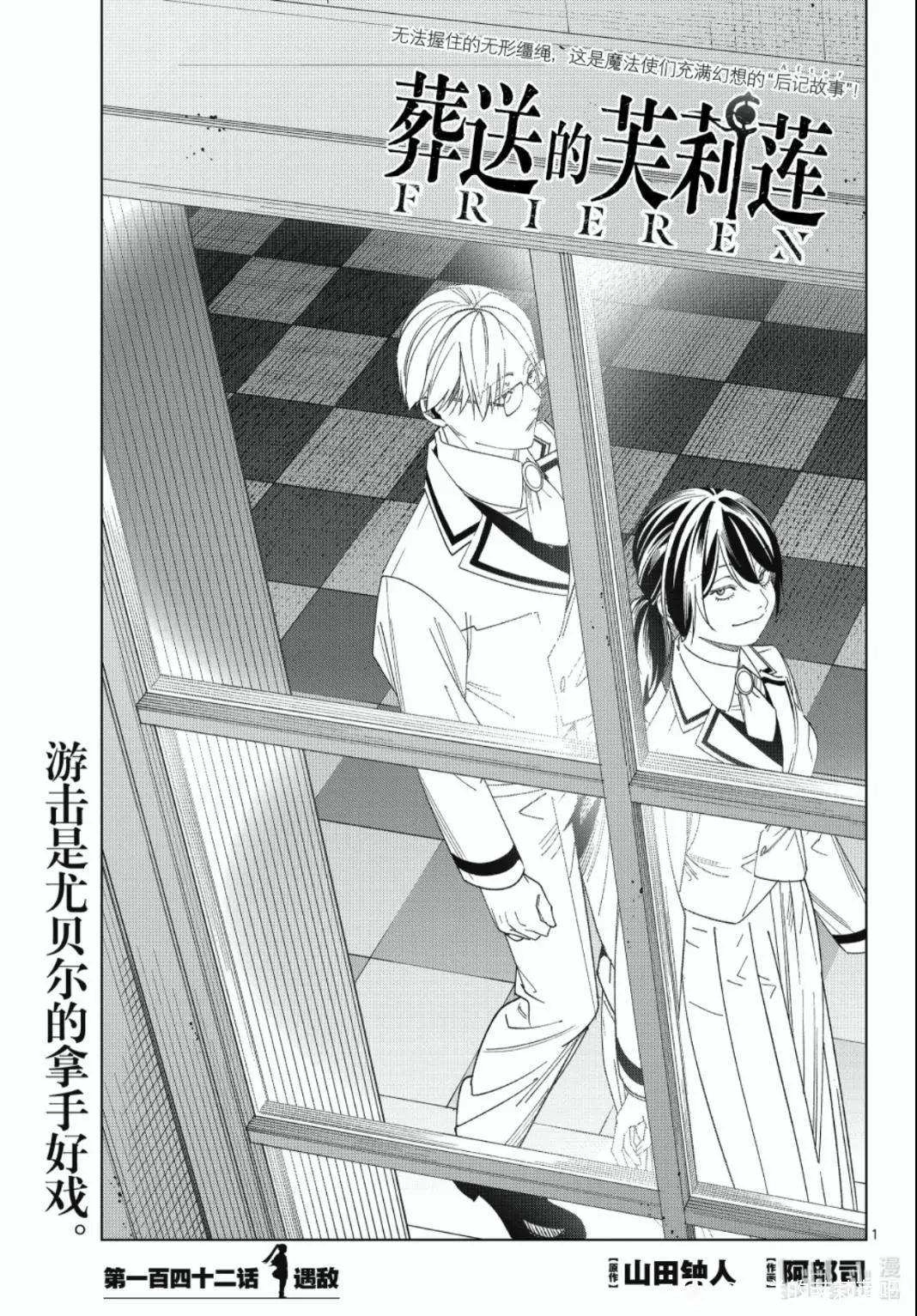 葬送者芙莉蓮 - 第142話 - 1