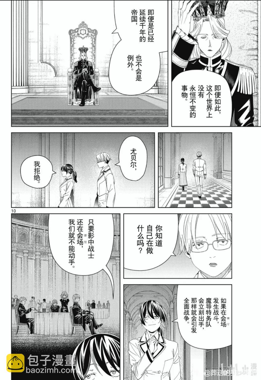 葬送者芙莉蓮 - 第142話 - 2