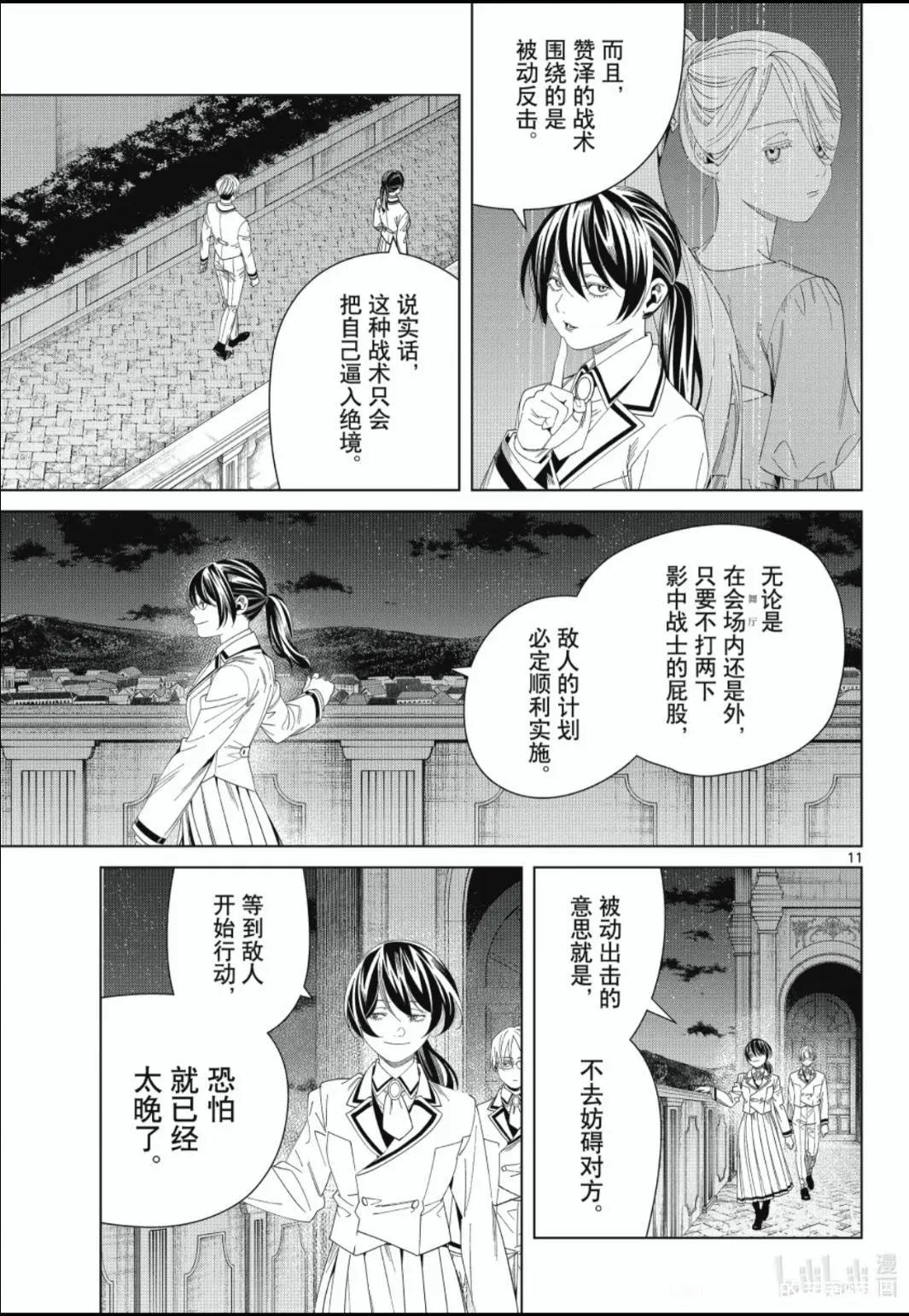 葬送者芙莉蓮 - 第142話 - 3