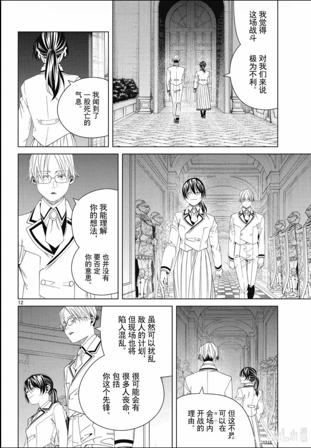 葬送者芙莉蓮 - 第142話 - 4