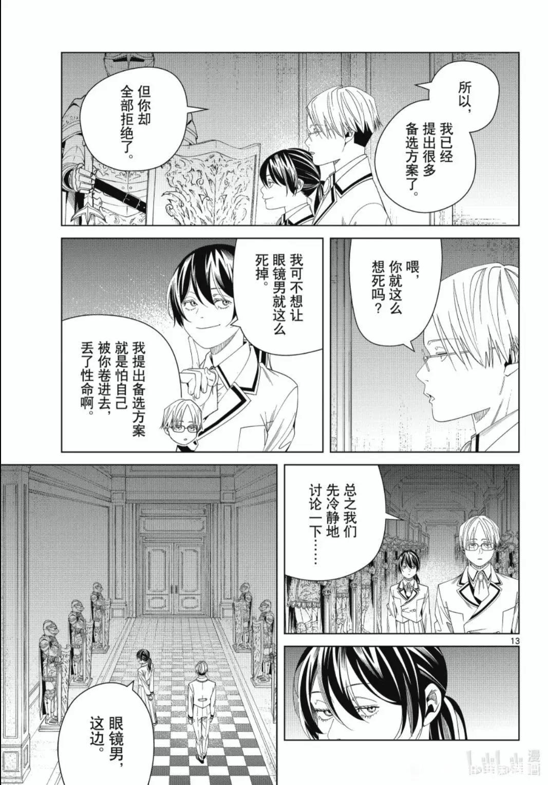 葬送者芙莉蓮 - 第142話 - 1