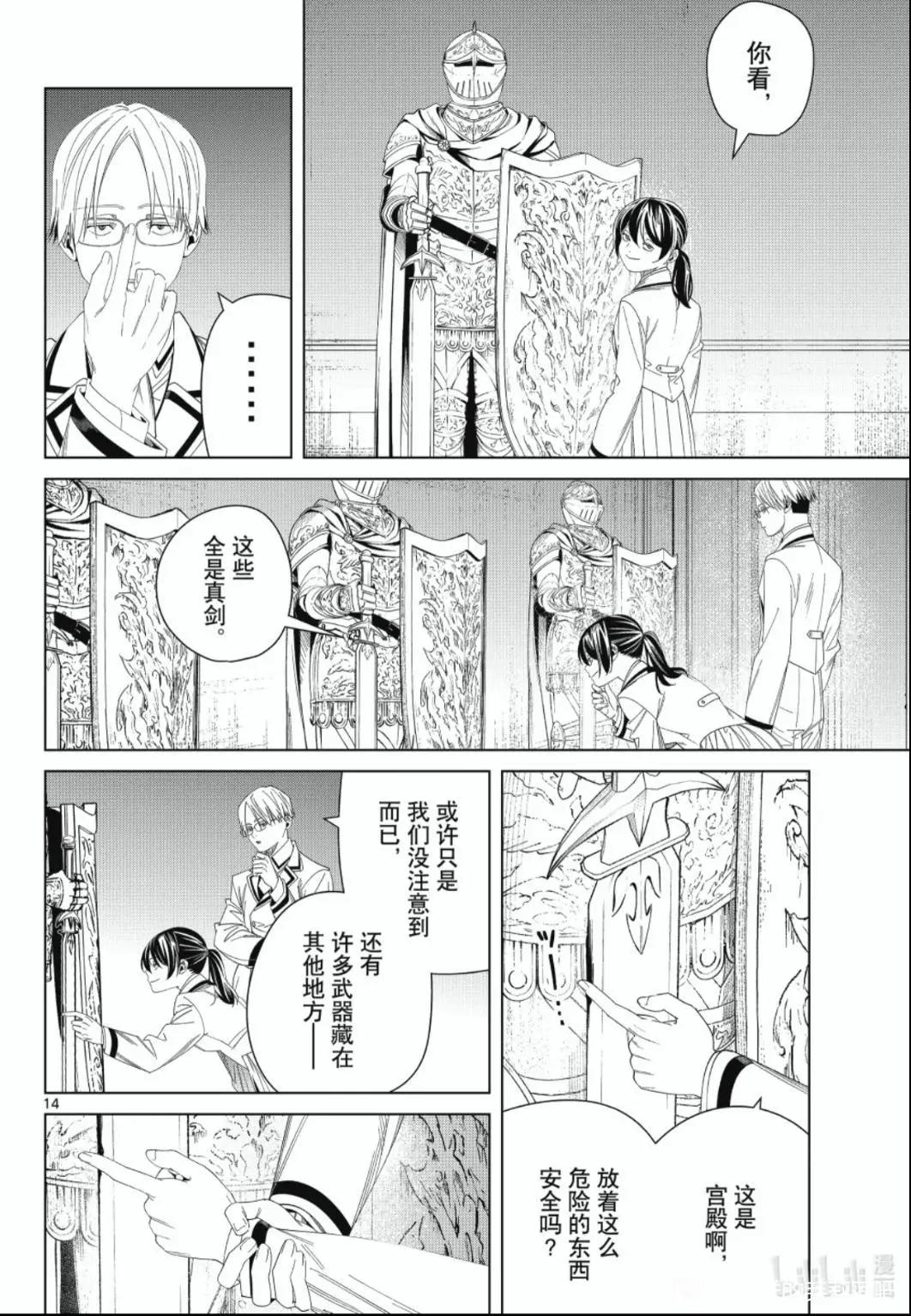 葬送者芙莉蓮 - 第142話 - 2