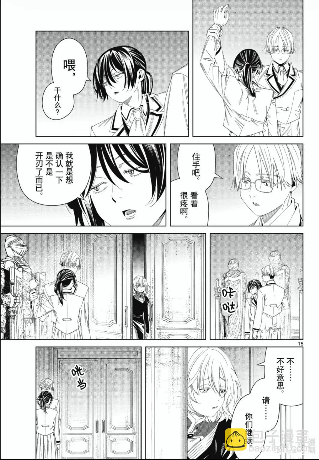 葬送者芙莉蓮 - 第142話 - 3