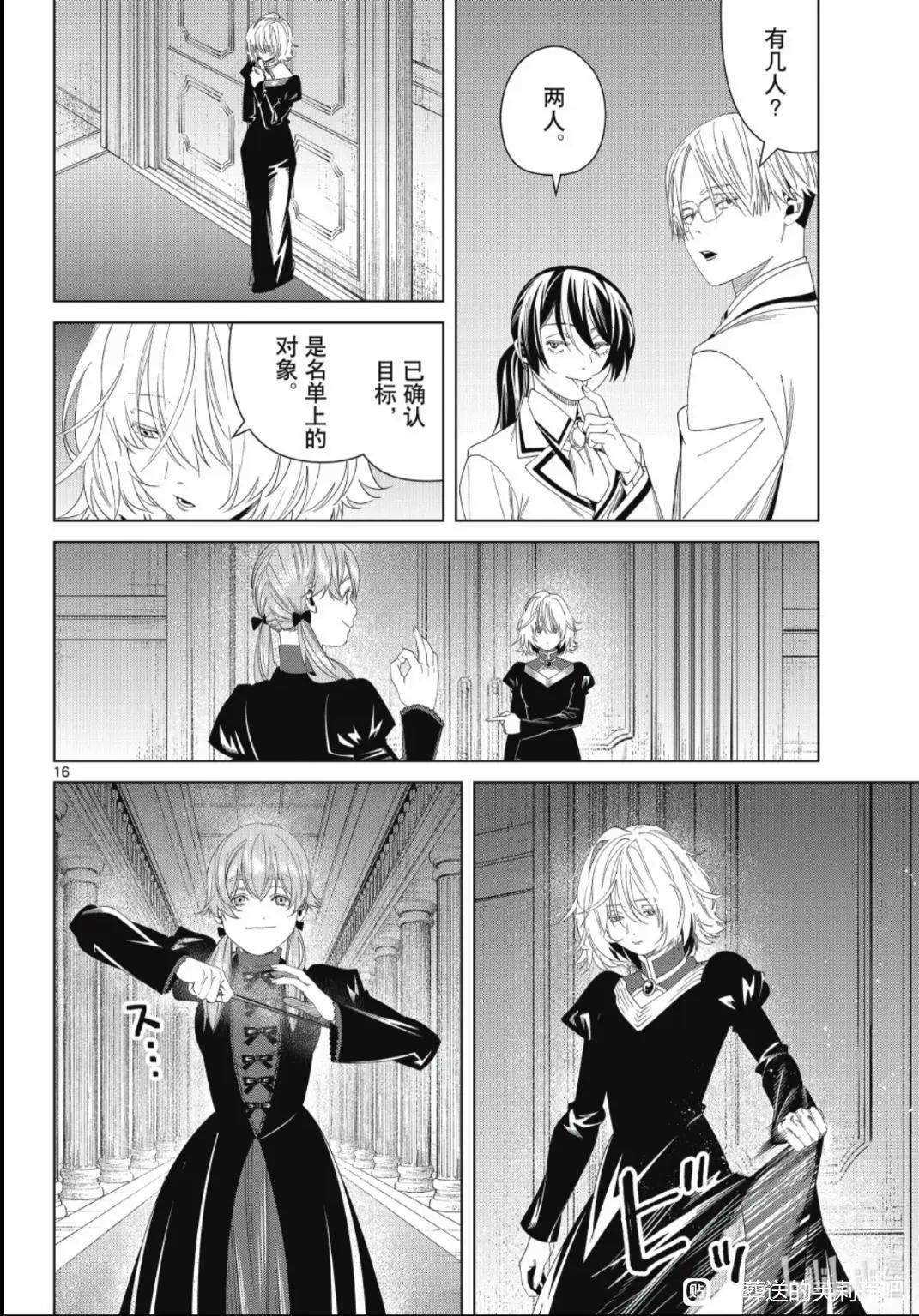 葬送者芙莉蓮 - 第142話 - 4