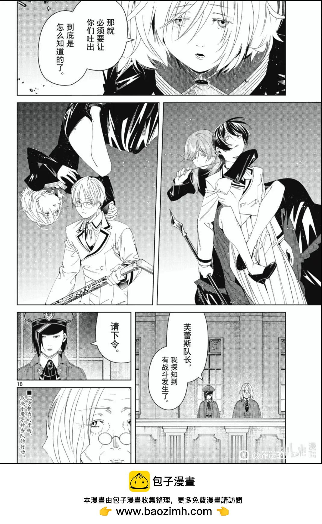 葬送者芙莉蓮 - 第142話 - 2