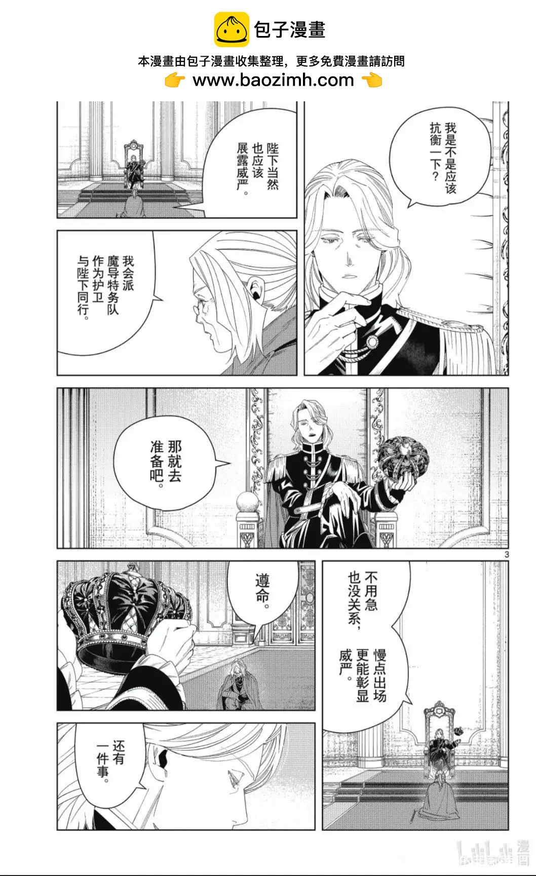 葬送者芙莉蓮 - 第142話 - 3