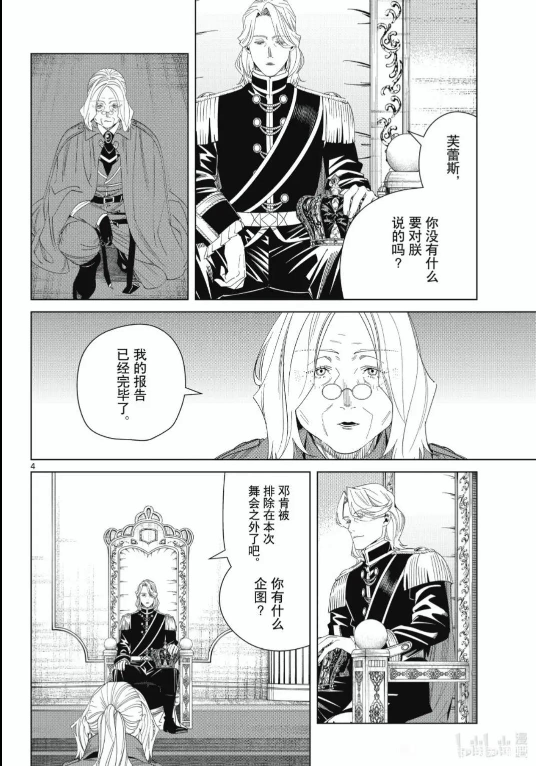 葬送者芙莉蓮 - 第142話 - 4