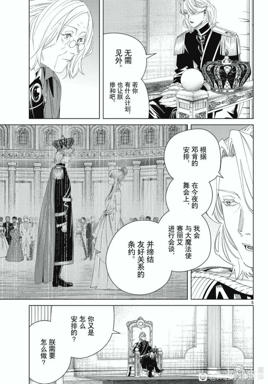 葬送者芙莉蓮 - 第142話 - 1