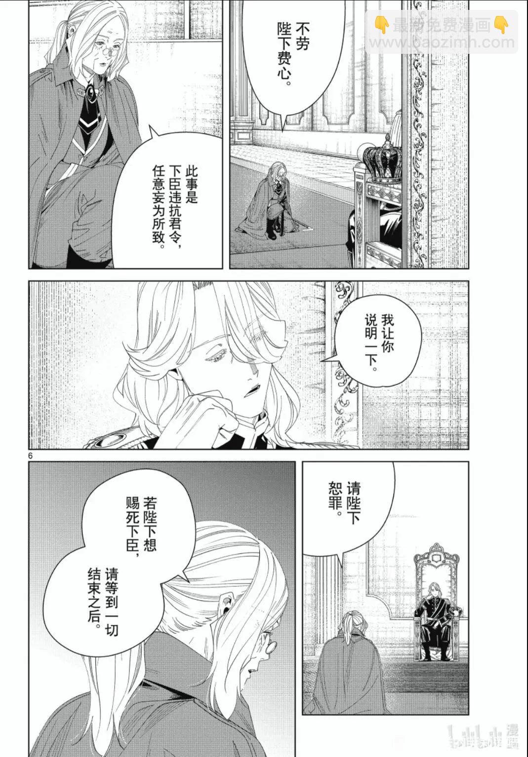 葬送者芙莉蓮 - 第142話 - 2