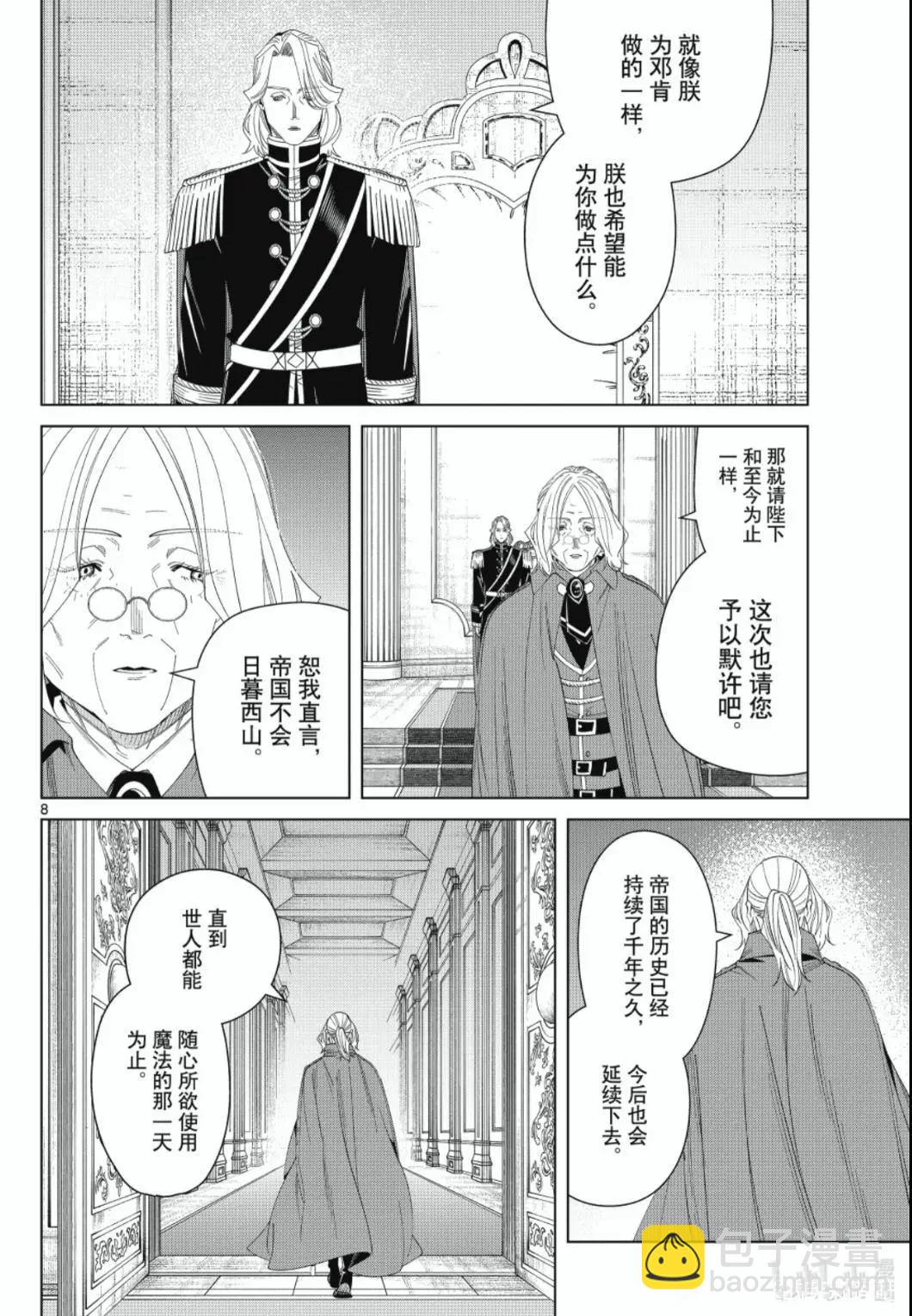 葬送者芙莉蓮 - 第142話 - 4