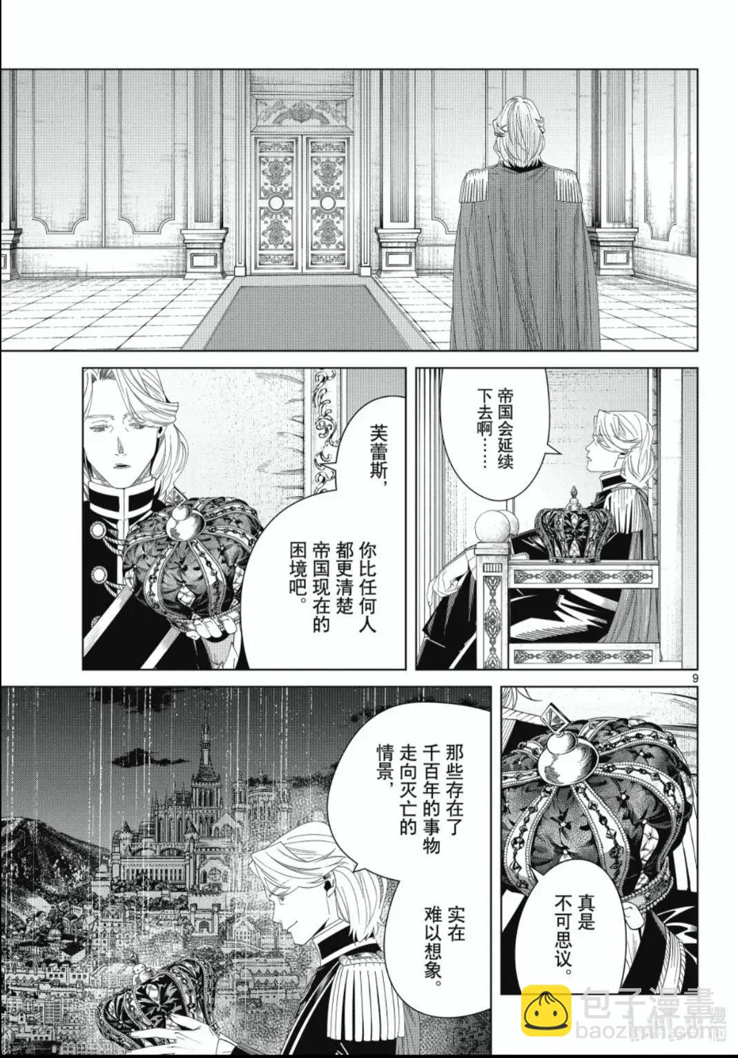 葬送者芙莉蓮 - 第142話 - 1