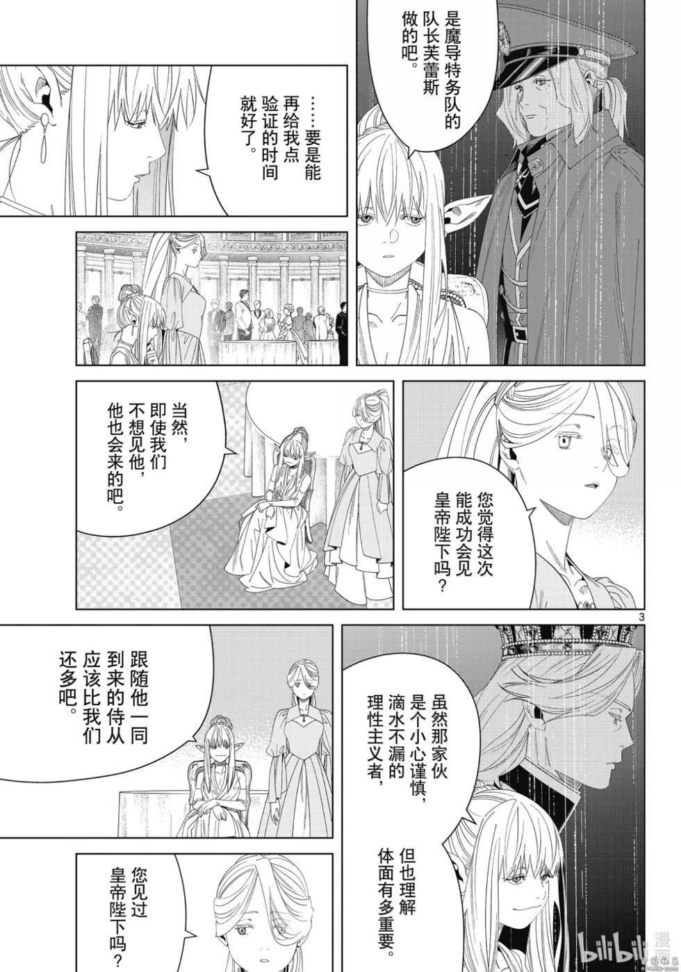 葬送者芙莉蓮 - 第144話 - 1