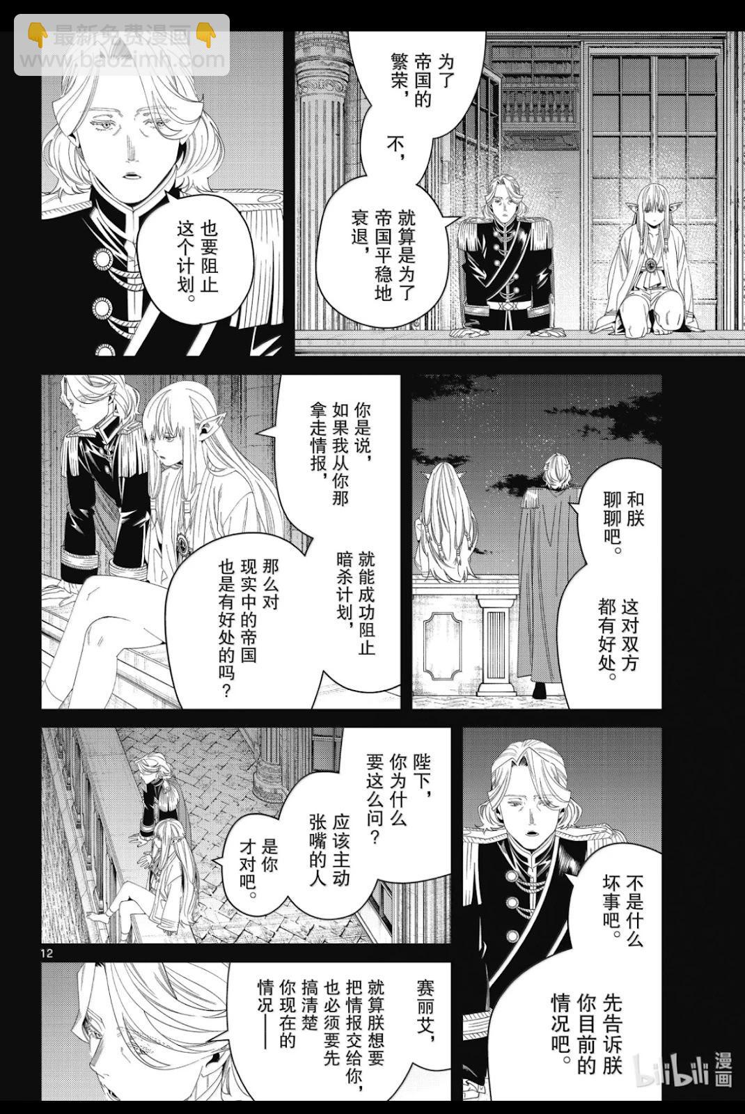 葬送者芙莉蓮 - 第144話 - 1