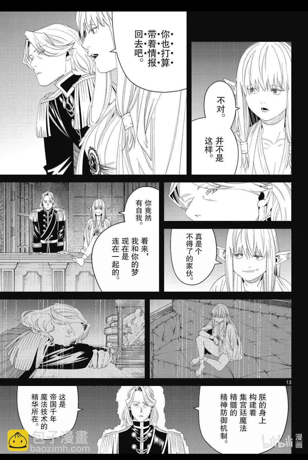 葬送者芙莉蓮 - 第144話 - 2