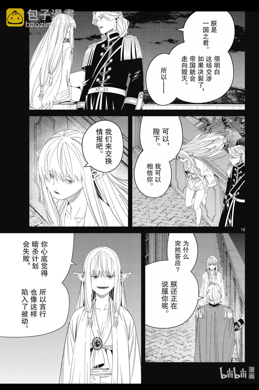 葬送者芙莉蓮 - 第144話 - 3