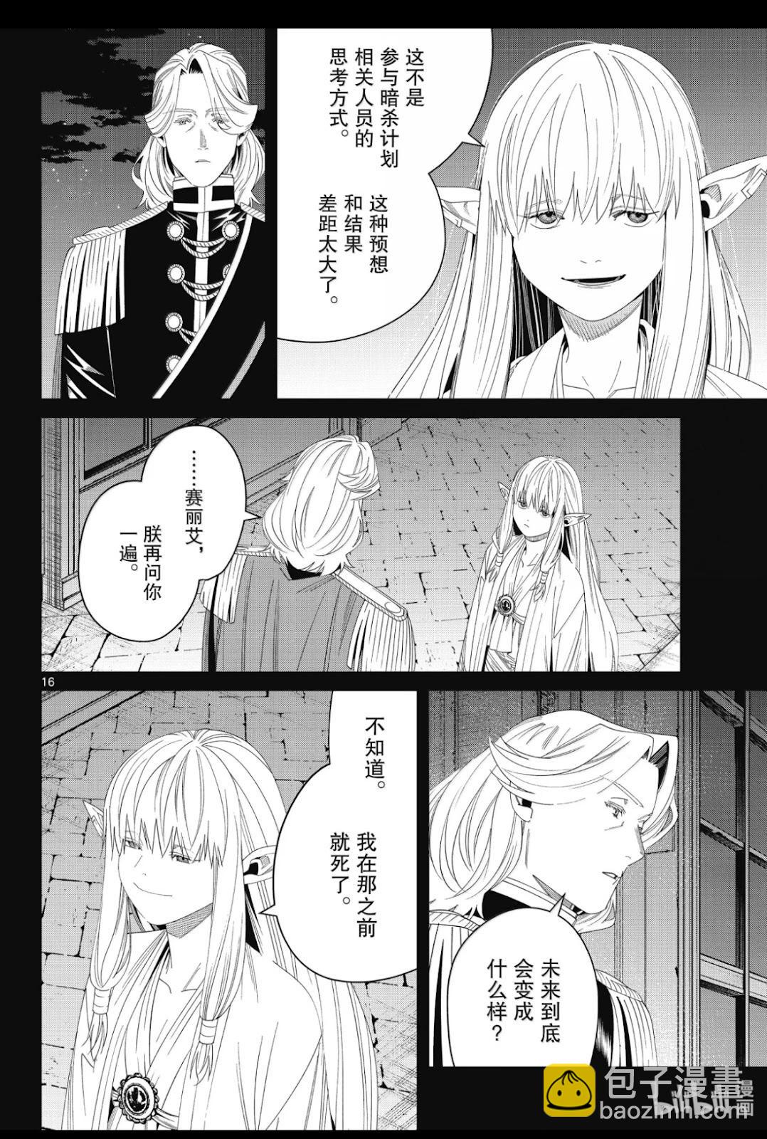 葬送者芙莉蓮 - 第144話 - 1