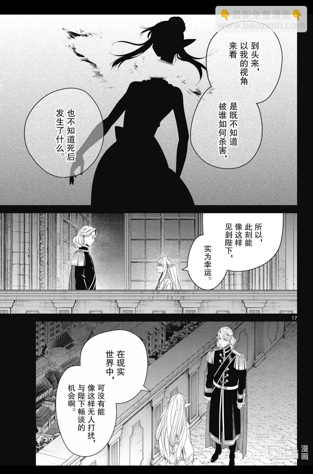 葬送者芙莉蓮 - 第144話 - 2