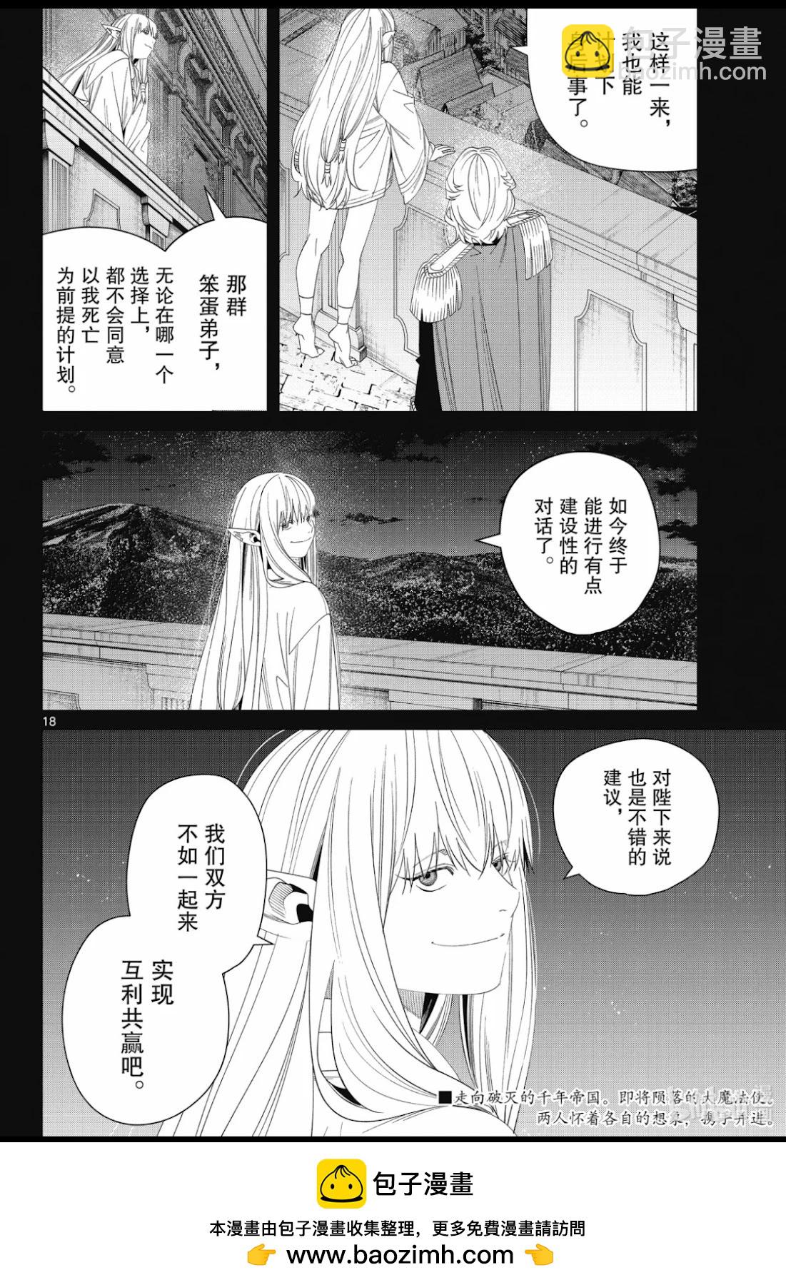 葬送者芙莉蓮 - 第144話 - 3