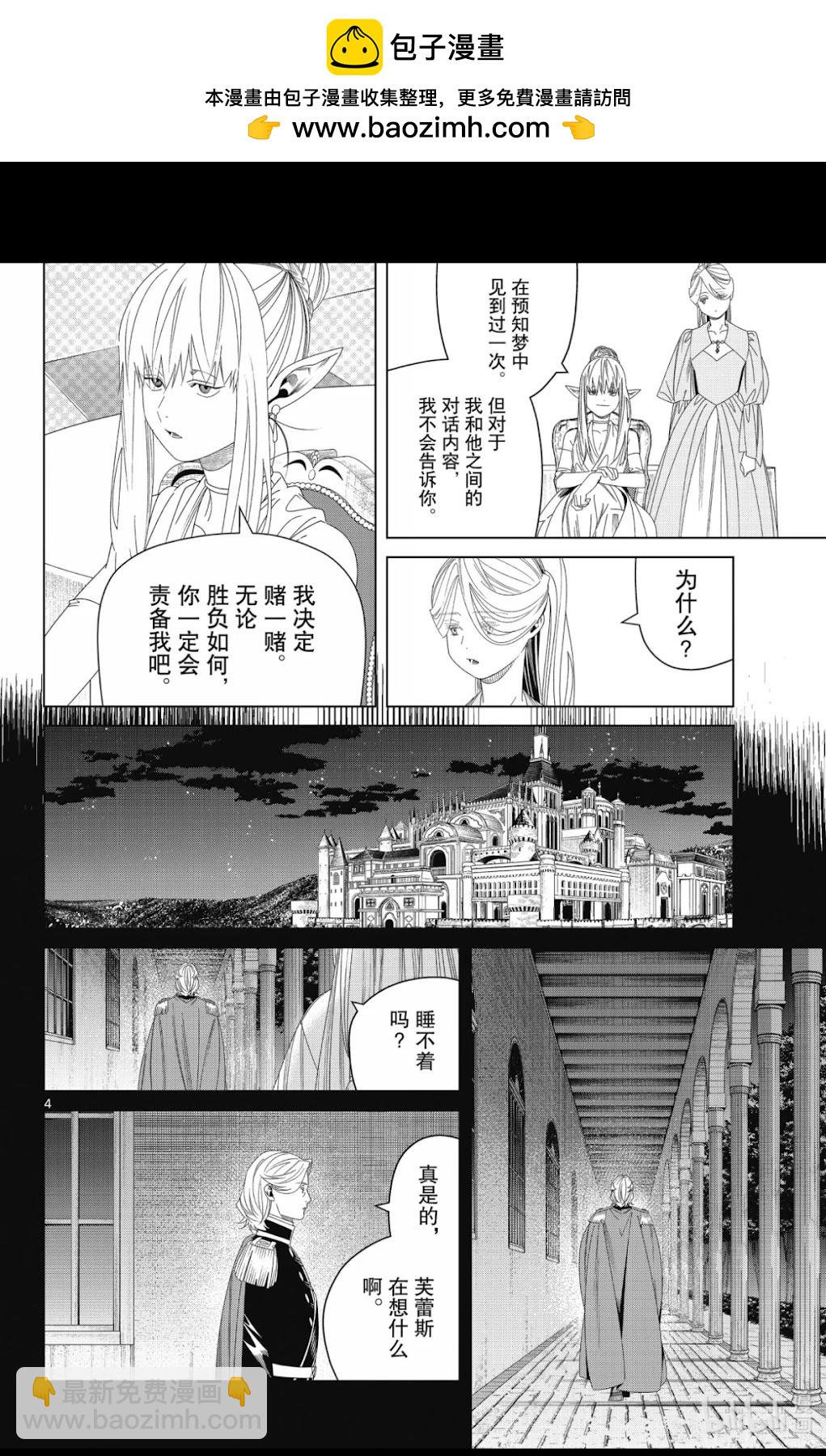 葬送者芙莉蓮 - 第144話 - 2