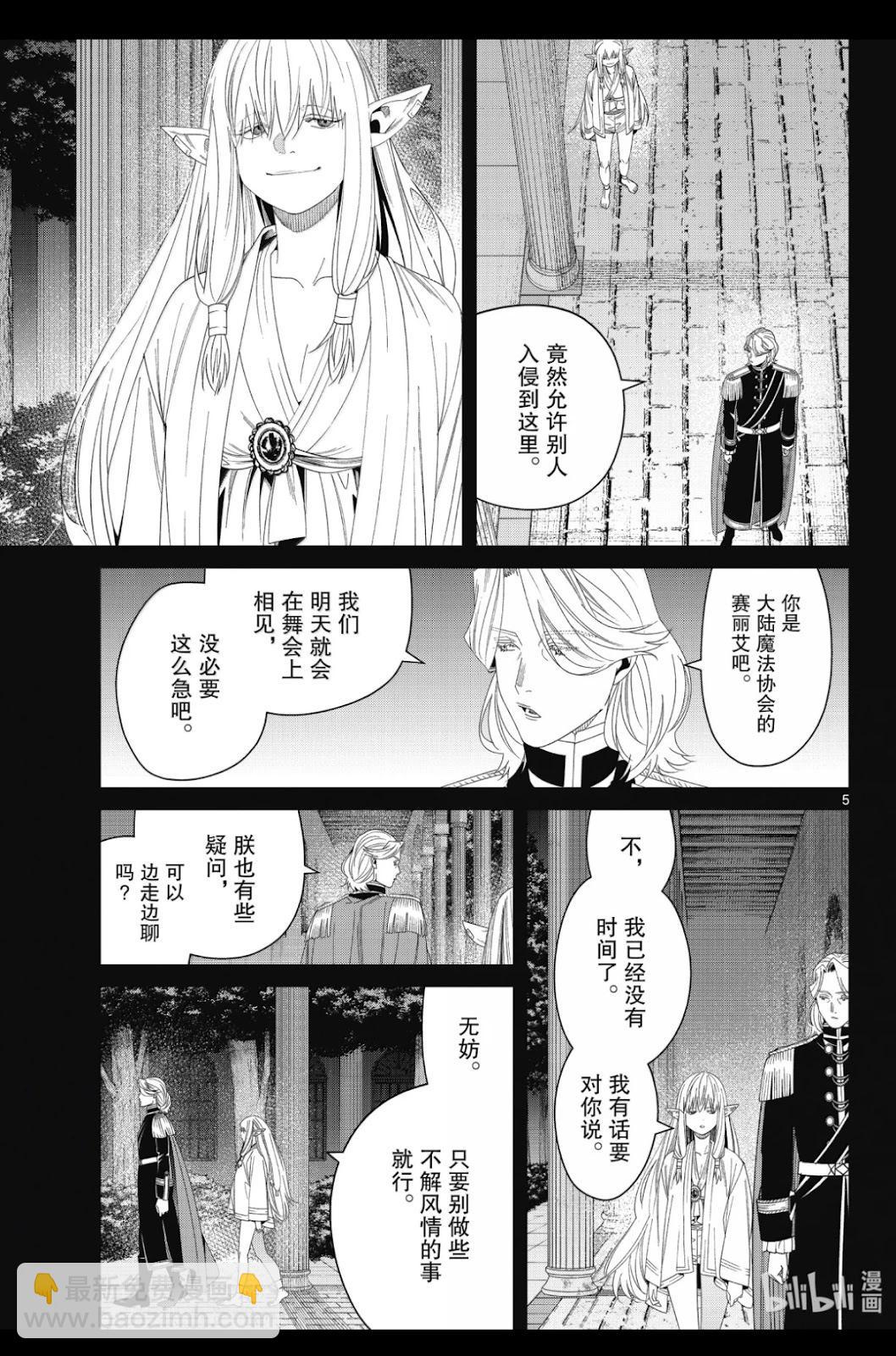 葬送者芙莉蓮 - 第144話 - 3