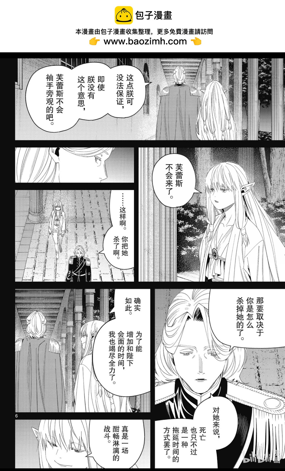 葬送者芙莉蓮 - 第144話 - 1